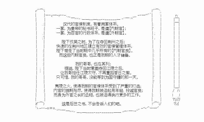 少女季汉兴亡录 19话 第3页