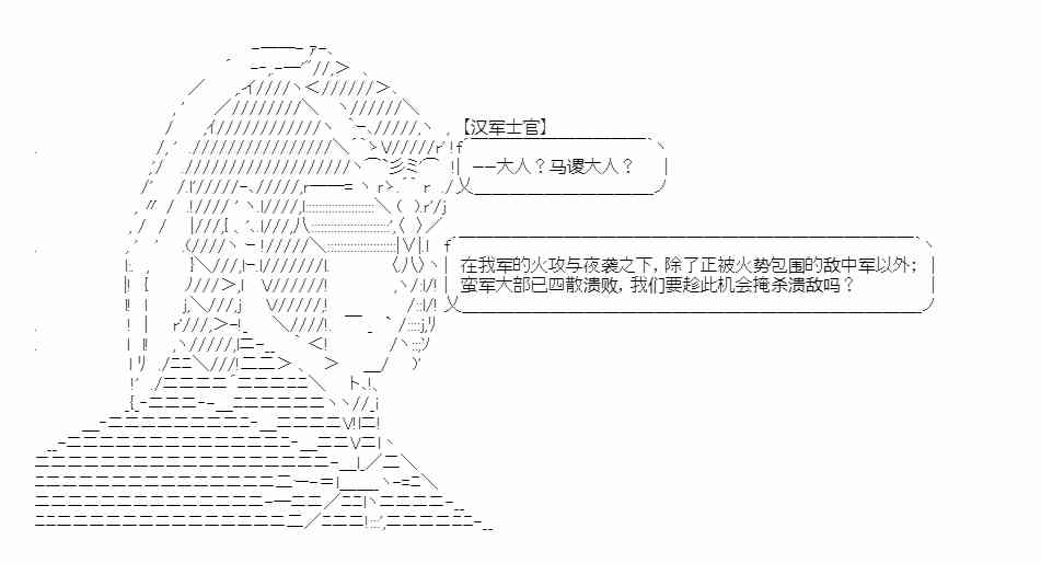 少女季汉兴亡录 19话 第5页