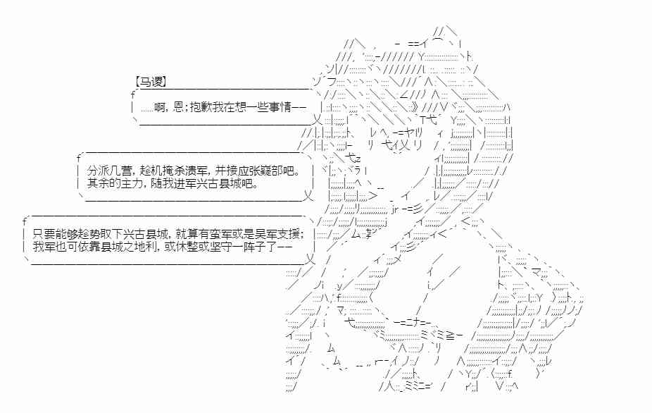 少女季汉兴亡录 19话 第6页