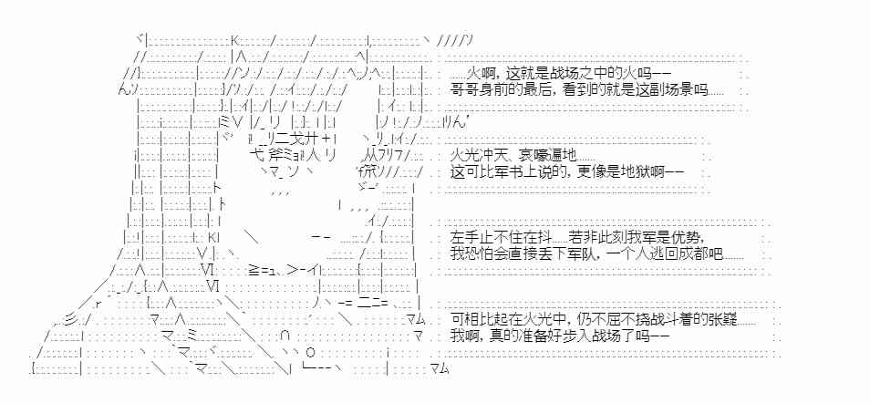 少女季汉兴亡录 19话 第8页