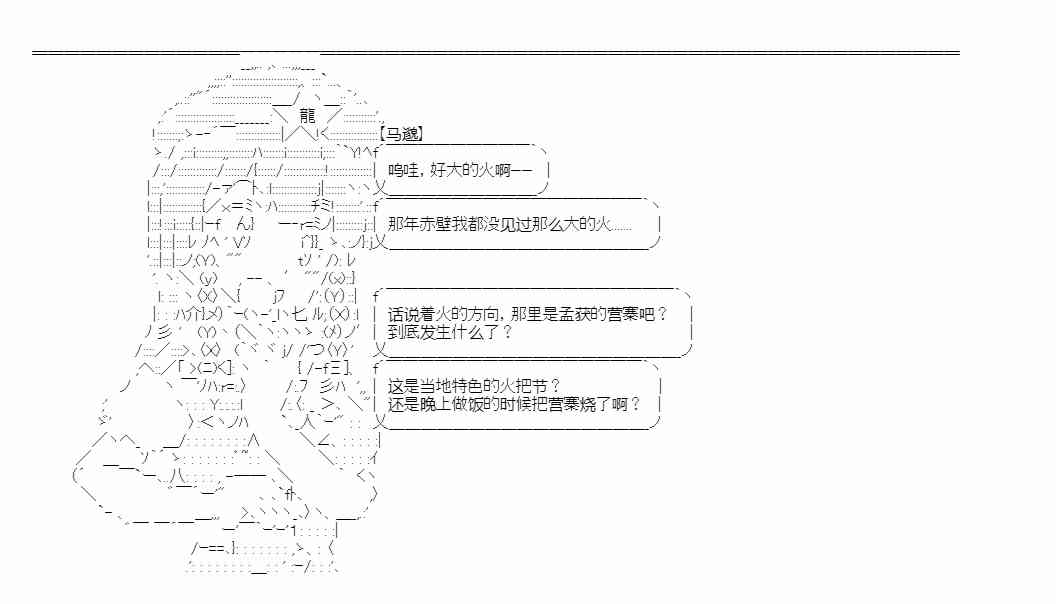 少女季汉兴亡录 19话 第9页