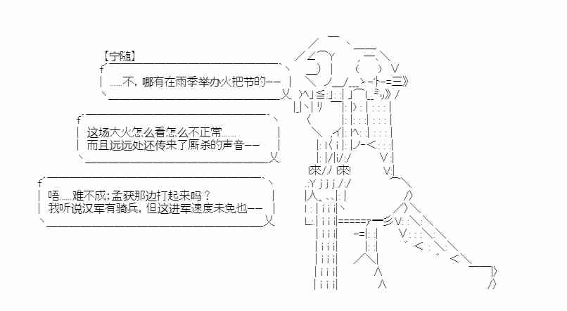 少女季汉兴亡录 19话 第10页