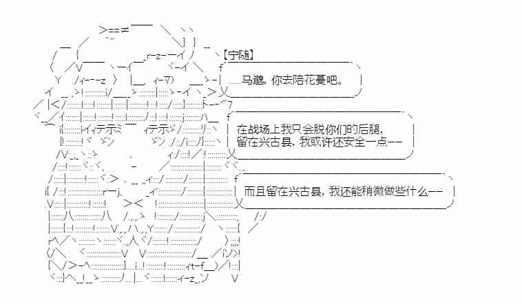 少女季汉兴亡录 19话 第13页
