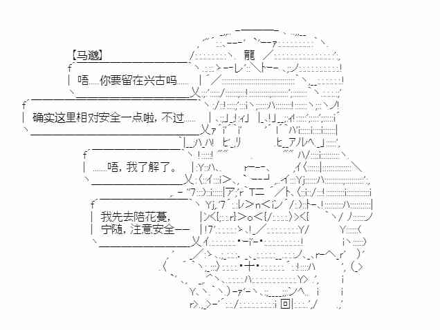 少女季汉兴亡录 19话 第14页