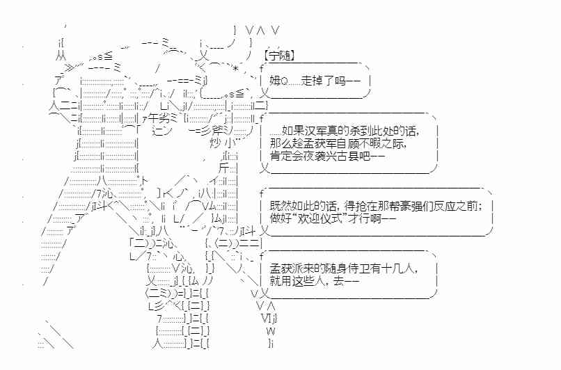 少女季汉兴亡录 19话 第16页