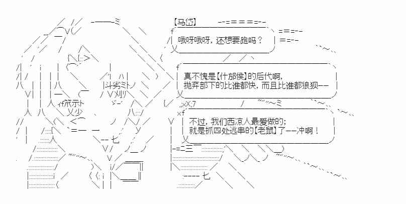 少女季汉兴亡录 19话 第18页