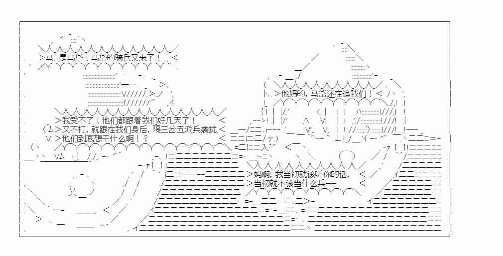 少女季汉兴亡录 19话 第19页