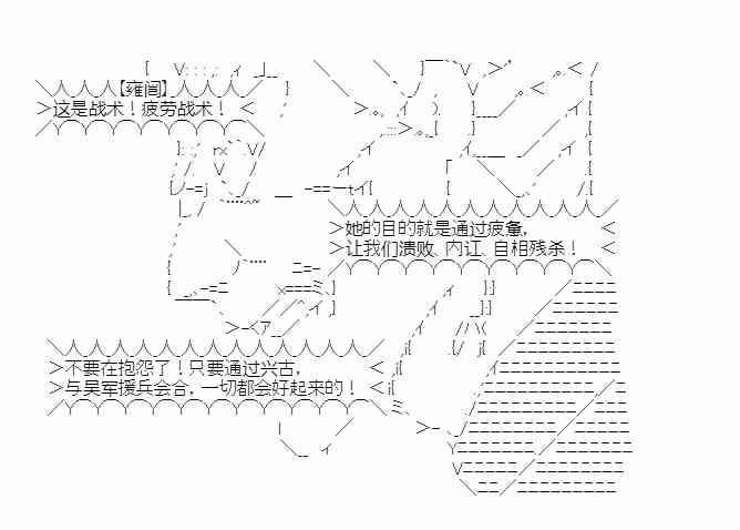 少女季汉兴亡录 19话 第20页