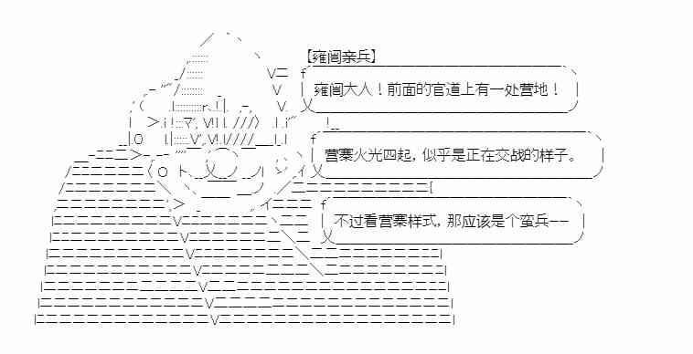 少女季汉兴亡录 19话 第21页