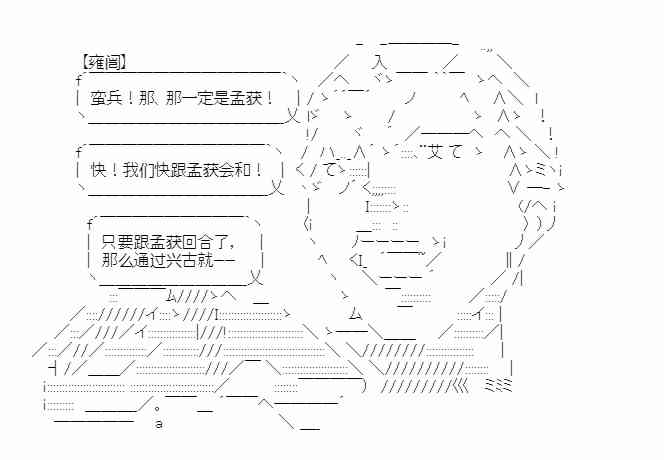 少女季汉兴亡录 19话 第22页