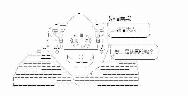 少女季汉兴亡录 19话 第23页