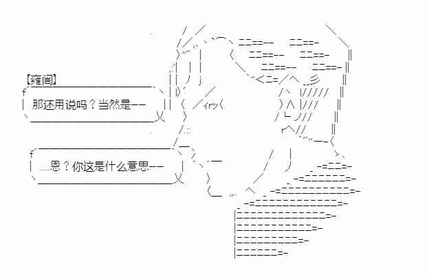 少女季汉兴亡录 19话 第24页