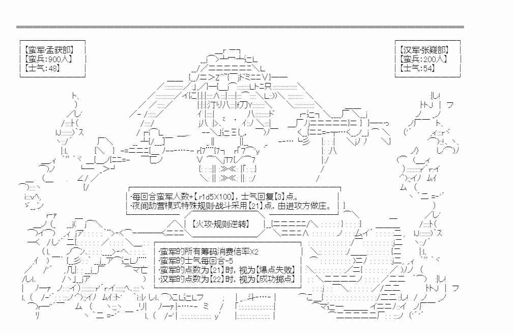 少女季汉兴亡录 19话 第25页