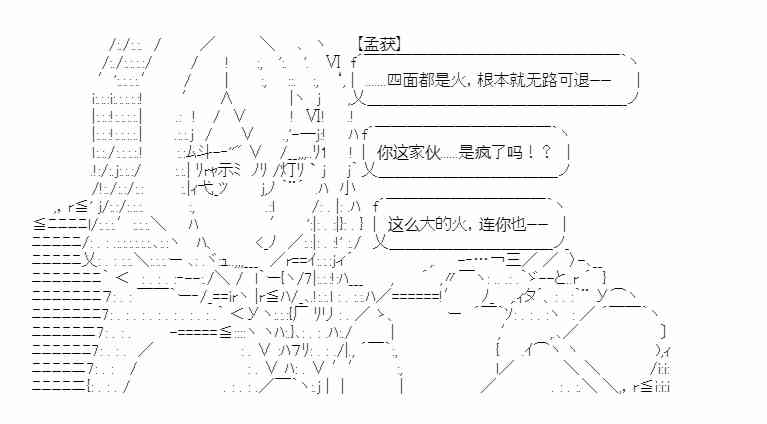 少女季汉兴亡录 19话 第26页