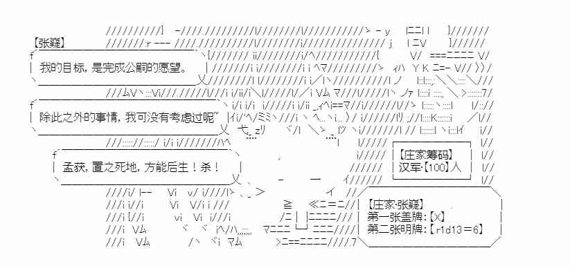 少女季汉兴亡录 19话 第27页
