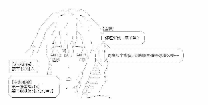 少女季汉兴亡录 19话 第28页