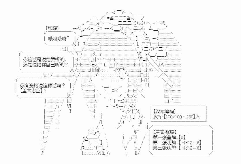 少女季汉兴亡录 19话 第29页