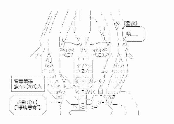少女季汉兴亡录 19话 第30页