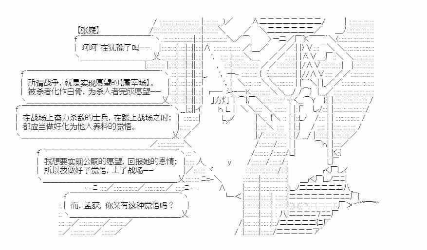 少女季汉兴亡录 19话 第31页