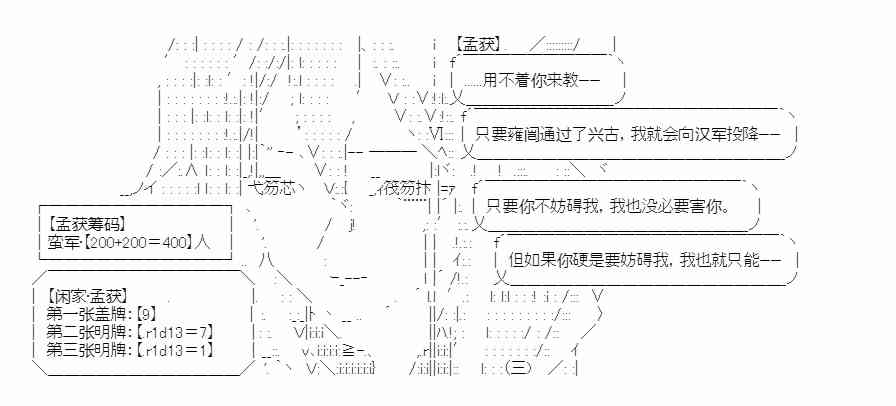 少女季汉兴亡录 19话 第32页