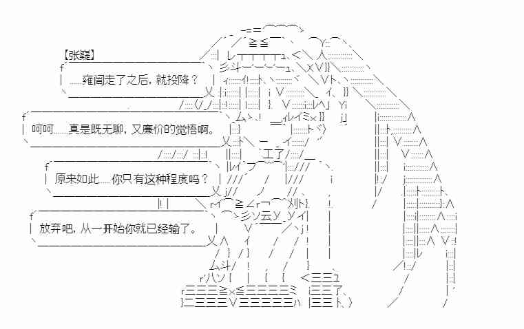 少女季汉兴亡录 19话 第33页