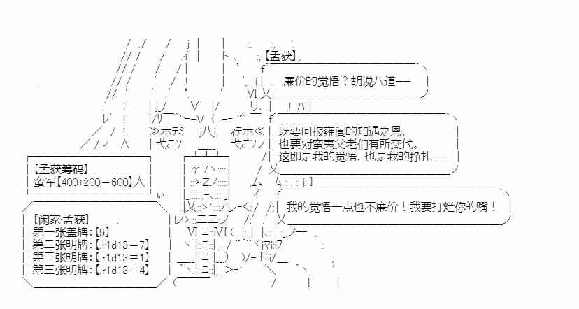 少女季汉兴亡录 19话 第34页