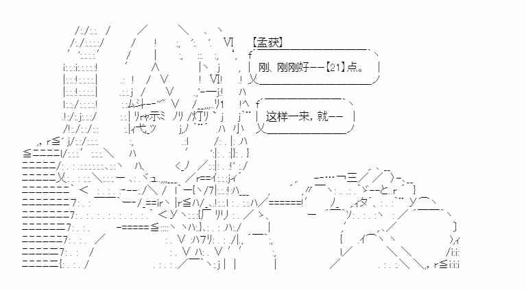 少女季汉兴亡录 19话 第35页