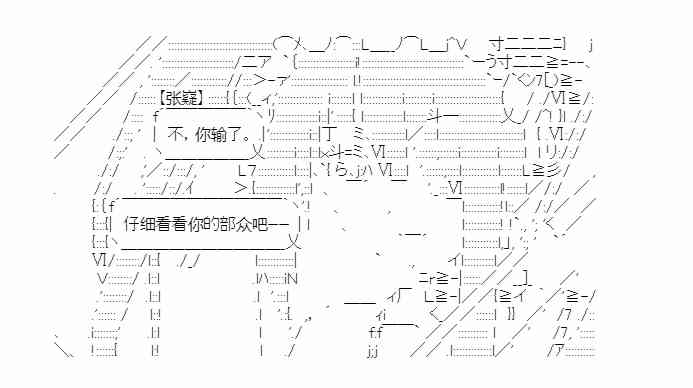 少女季汉兴亡录 19话 第36页
