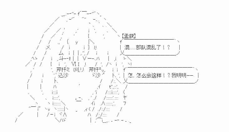 少女季汉兴亡录 19话 第37页