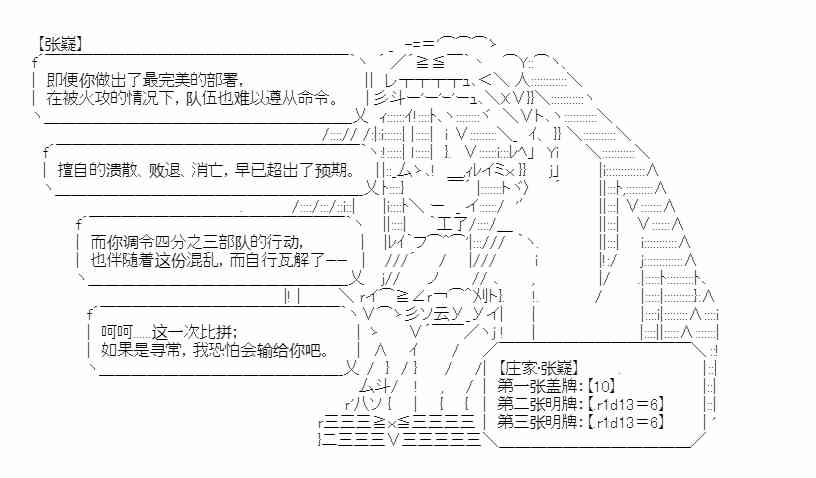 少女季汉兴亡录 19话 第38页