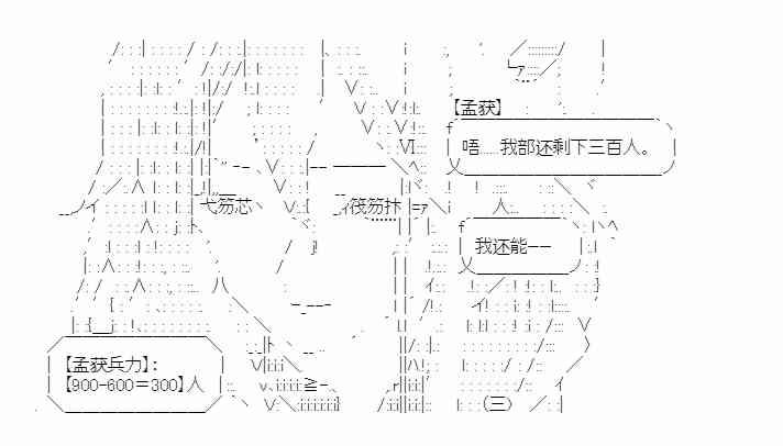少女季汉兴亡录 19话 第39页