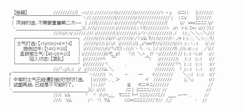 少女季汉兴亡录 19话 第40页