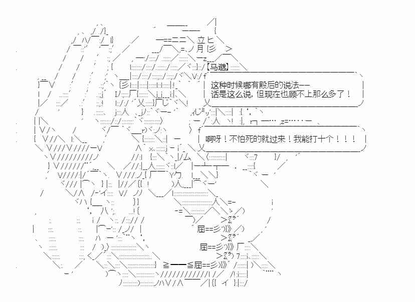 少女季汉兴亡录 19话 第45页