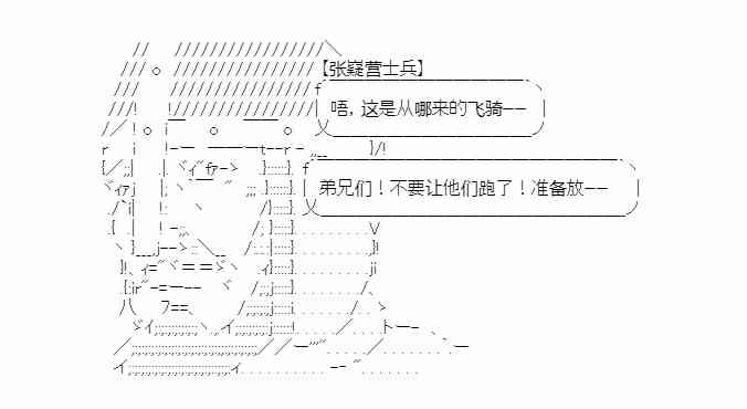 少女季汉兴亡录 19话 第46页