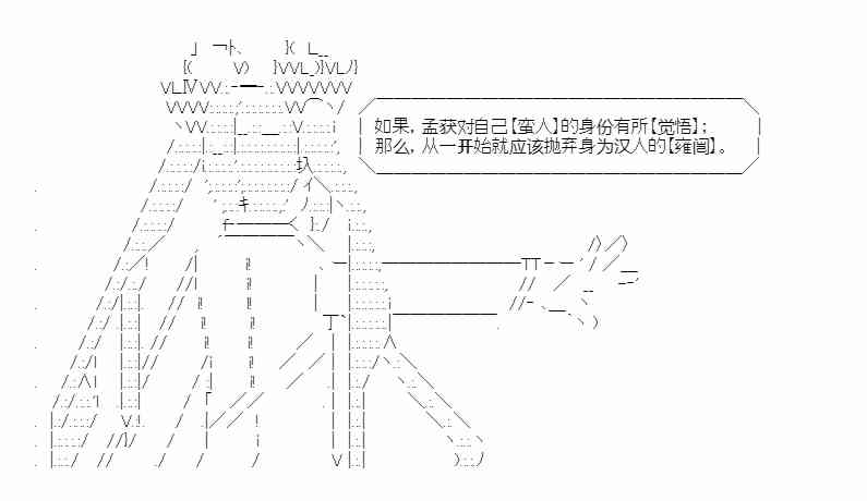少女季汉兴亡录 19话 第50页