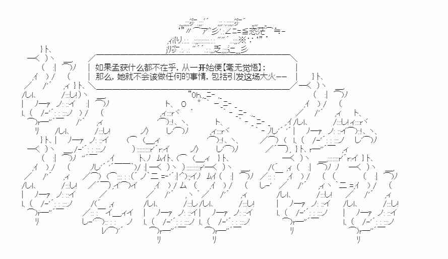 少女季汉兴亡录 19话 第52页
