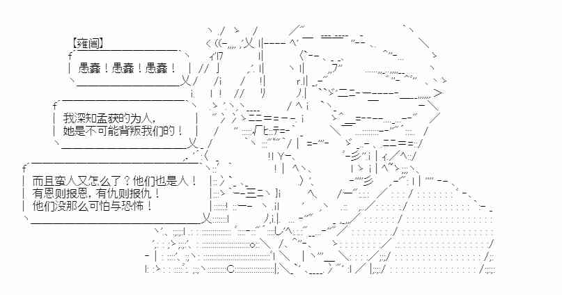 少女季汉兴亡录 19话 第54页