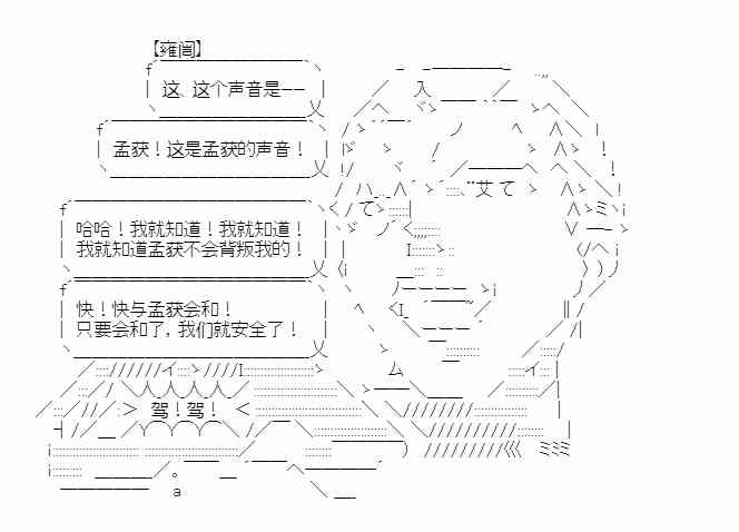 少女季汉兴亡录 19话 第56页