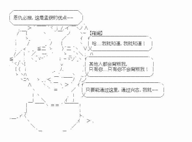 少女季汉兴亡录 19话 第58页