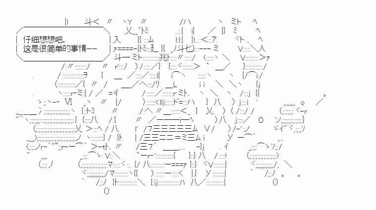 少女季汉兴亡录 19话 第61页
