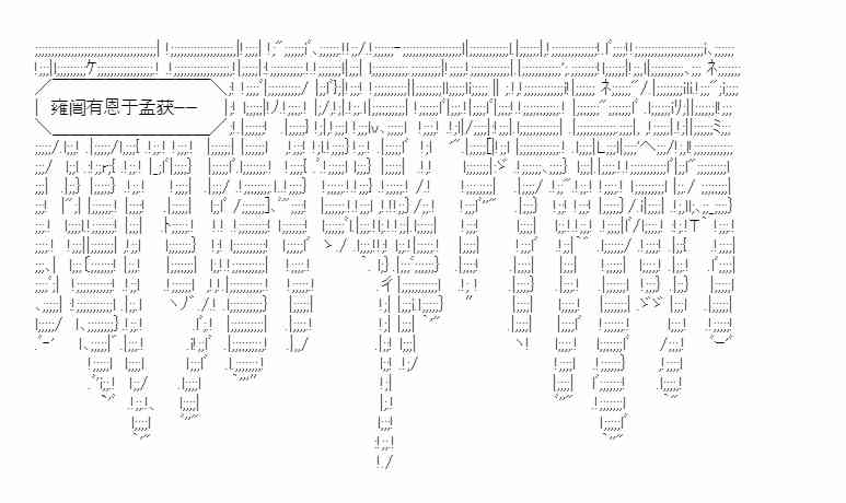少女季汉兴亡录 19话 第62页