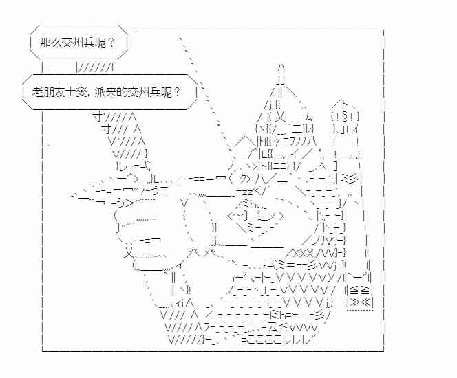 少女季汉兴亡录 19话 第65页