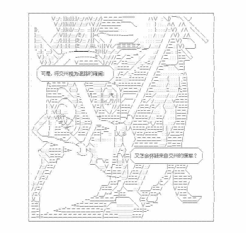 少女季汉兴亡录 19话 第68页