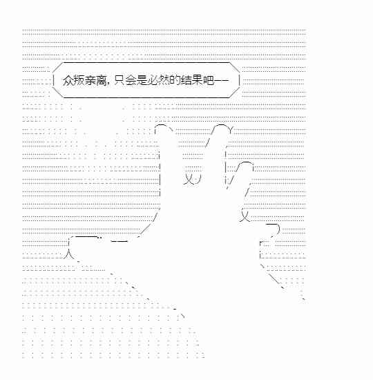 少女季汉兴亡录 19话 第75页