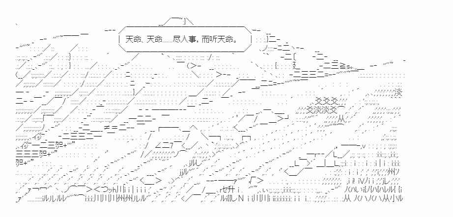 少女季汉兴亡录 19话 第78页