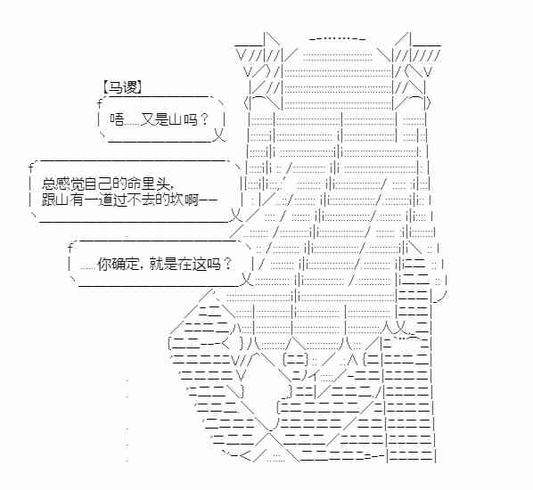 少女季汉兴亡录 19话 第79页