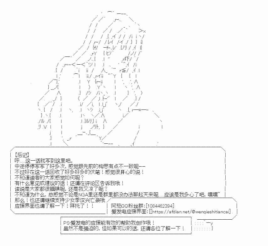 少女季汉兴亡录 19话 第83页