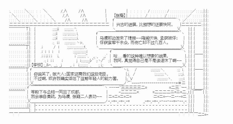 少女季汉兴亡录 20话 第1页