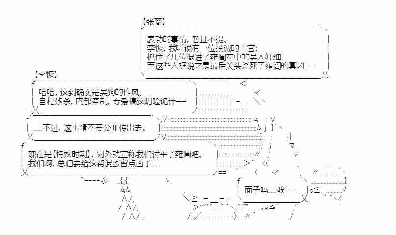 少女季汉兴亡录 20话 第2页