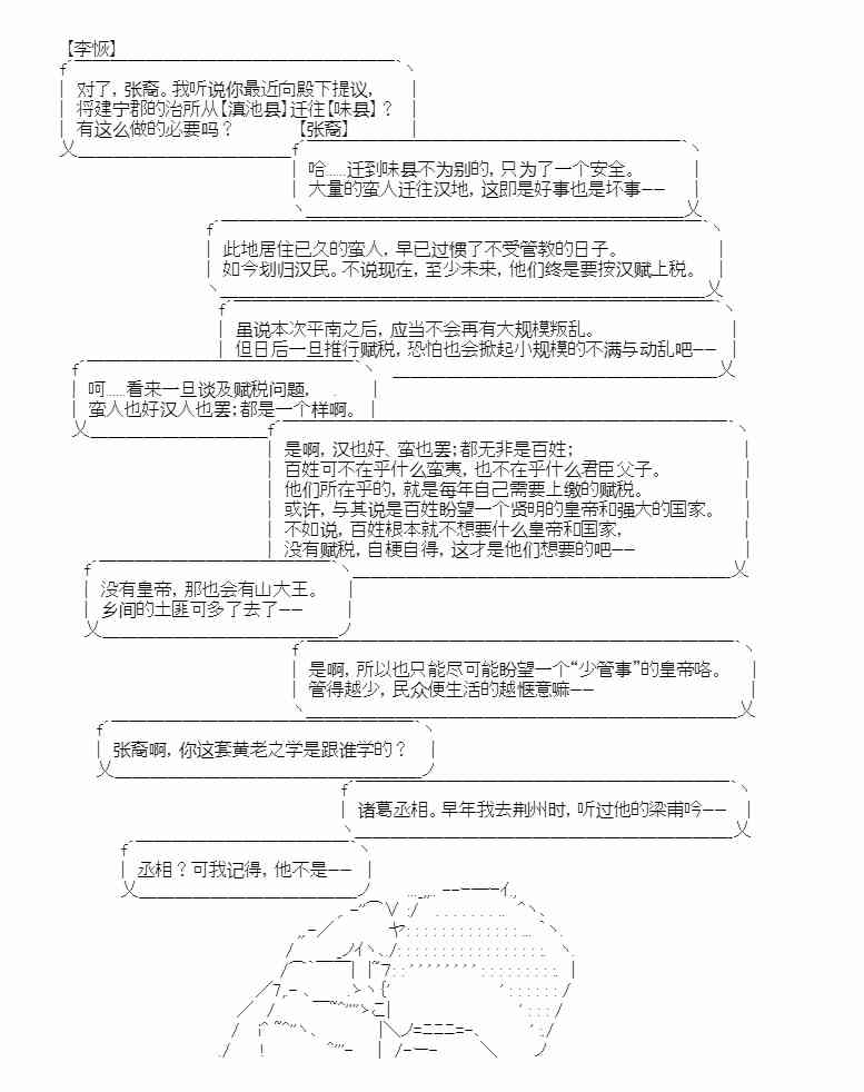 少女季汉兴亡录 20话 第3页